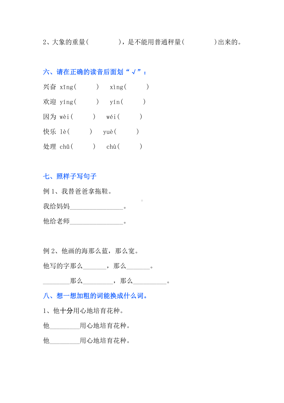 小学语文基础题积累练习.docx_第2页