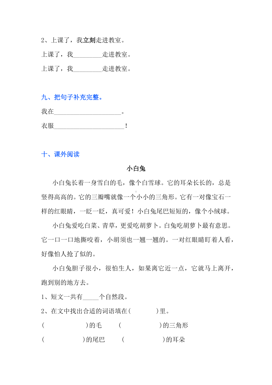 小学语文基础题积累练习.docx_第3页