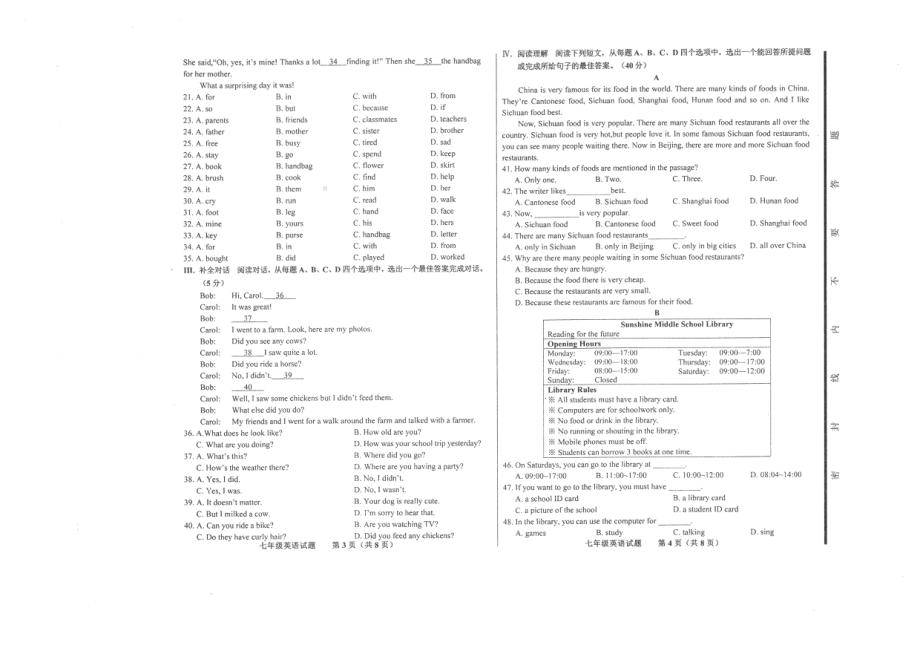 山东省济南市商河区2021-2022学年七年级下学期英语期末试题 .pdf_第2页