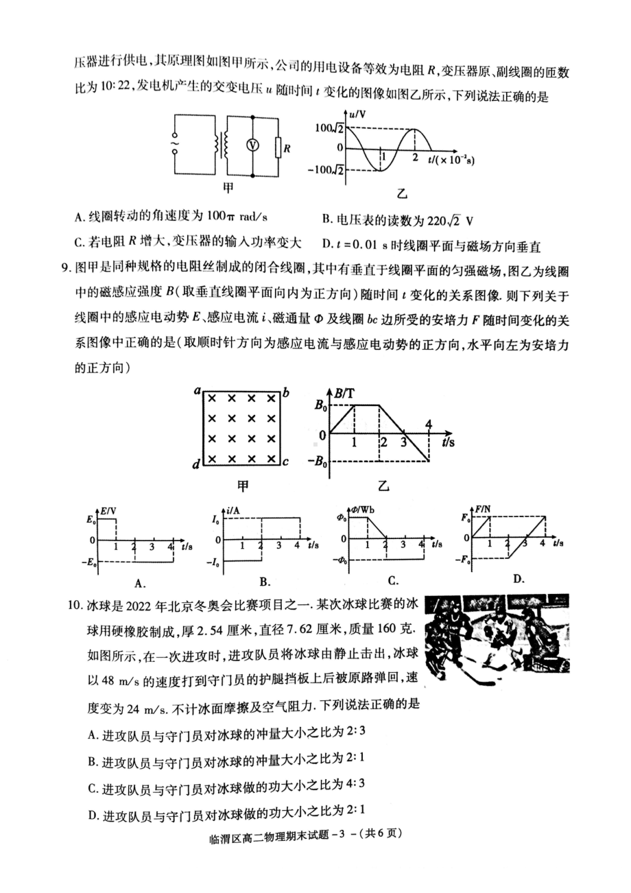 陕西省渭南市临渭区2021-2022学年高二下学期期末教学质量检测物理试题.pdf_第3页