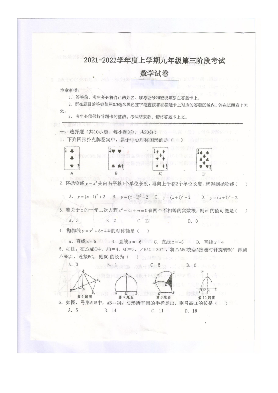 湖北省广水市2021-2022学年九年级上学期 数学第三次月考试卷.pdf_第1页