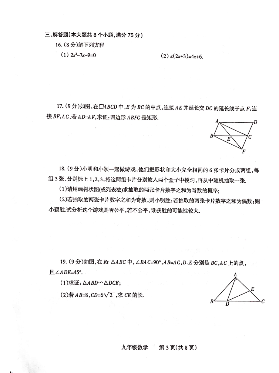 河南省焦作市温县黄庄镇第一初级 2021-2022学年九年级上学期初中学业水平诊断测试（期中）数学试卷.pdf_第3页