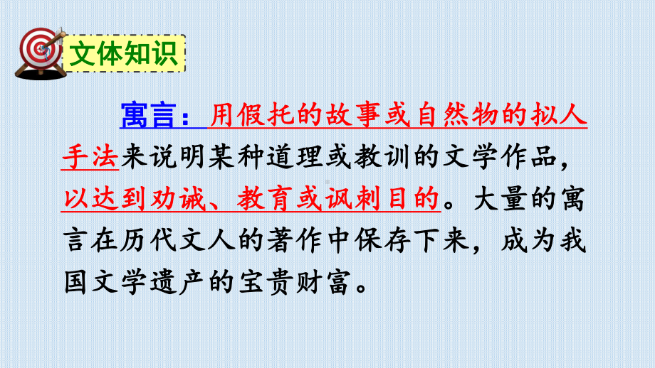 部编版九年级初三语文上册《愚公移山》课件（定稿集体备课）.pptx_第3页