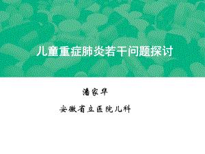 肺炎与心衰ppt课件.ppt