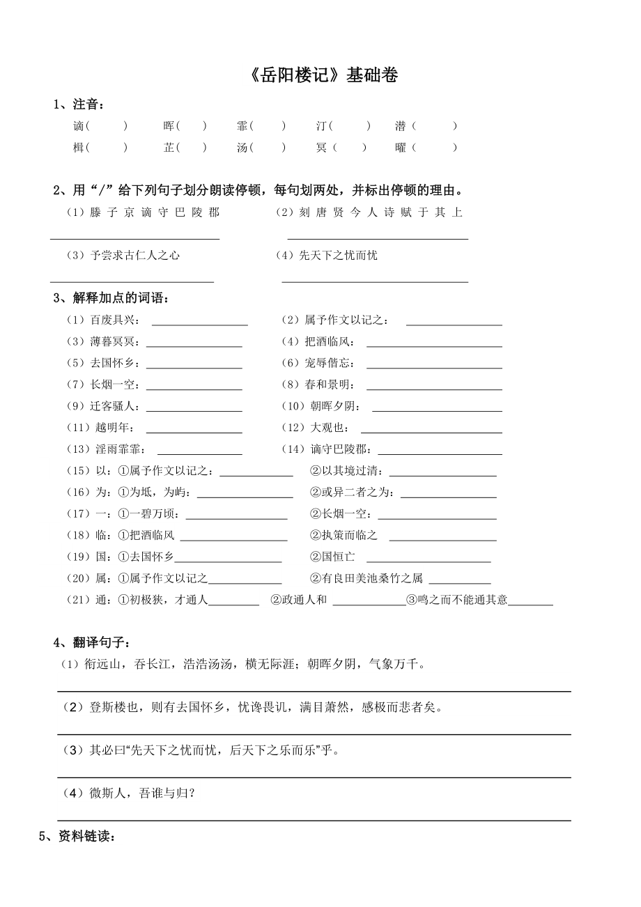 部编版九年级初三语文上册《岳阳楼记》导学案（定稿集体备课）.docx_第1页