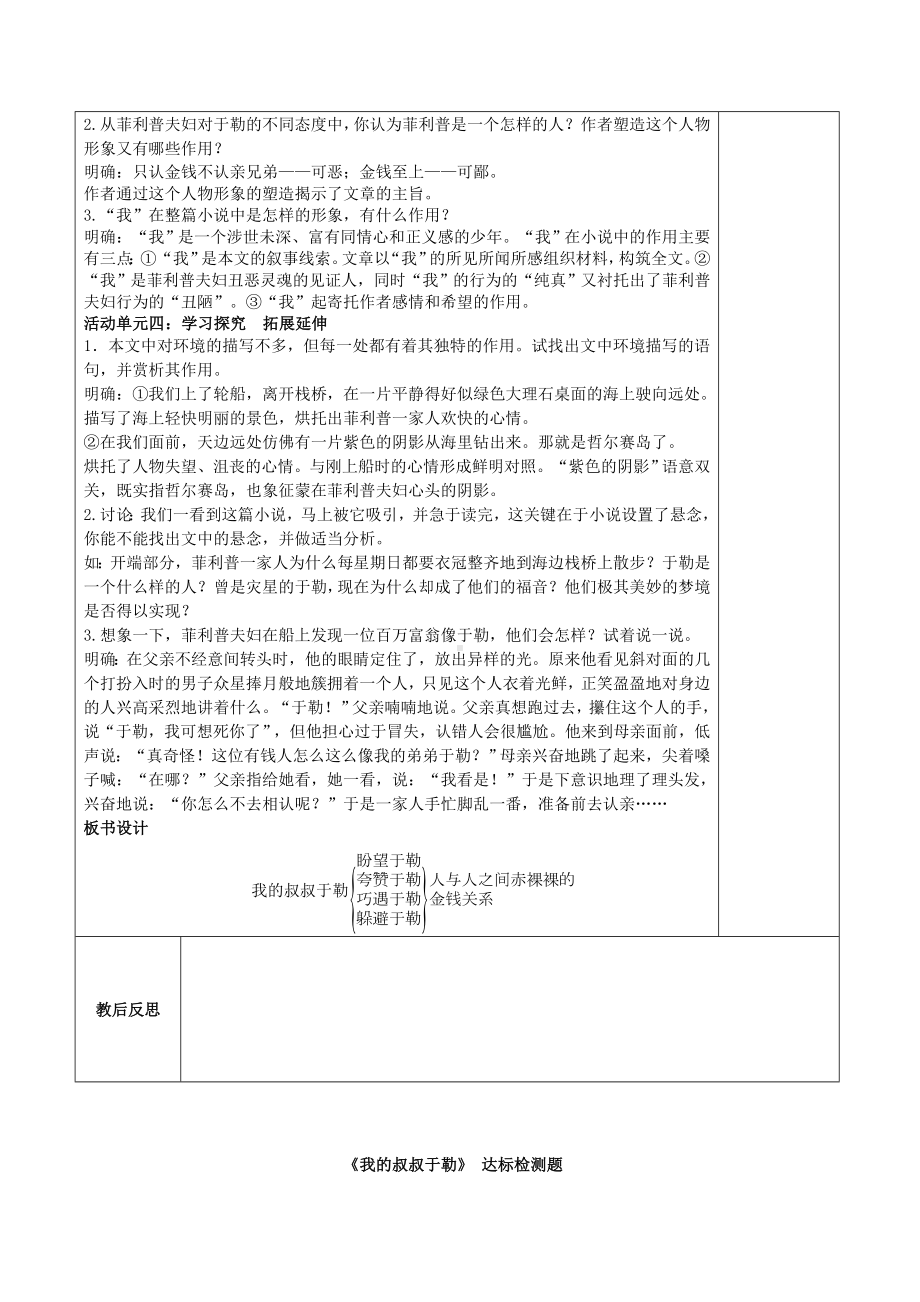 部编版九年级初三语文上册《我的叔叔于勒》教案（集体备课定稿）.doc_第2页