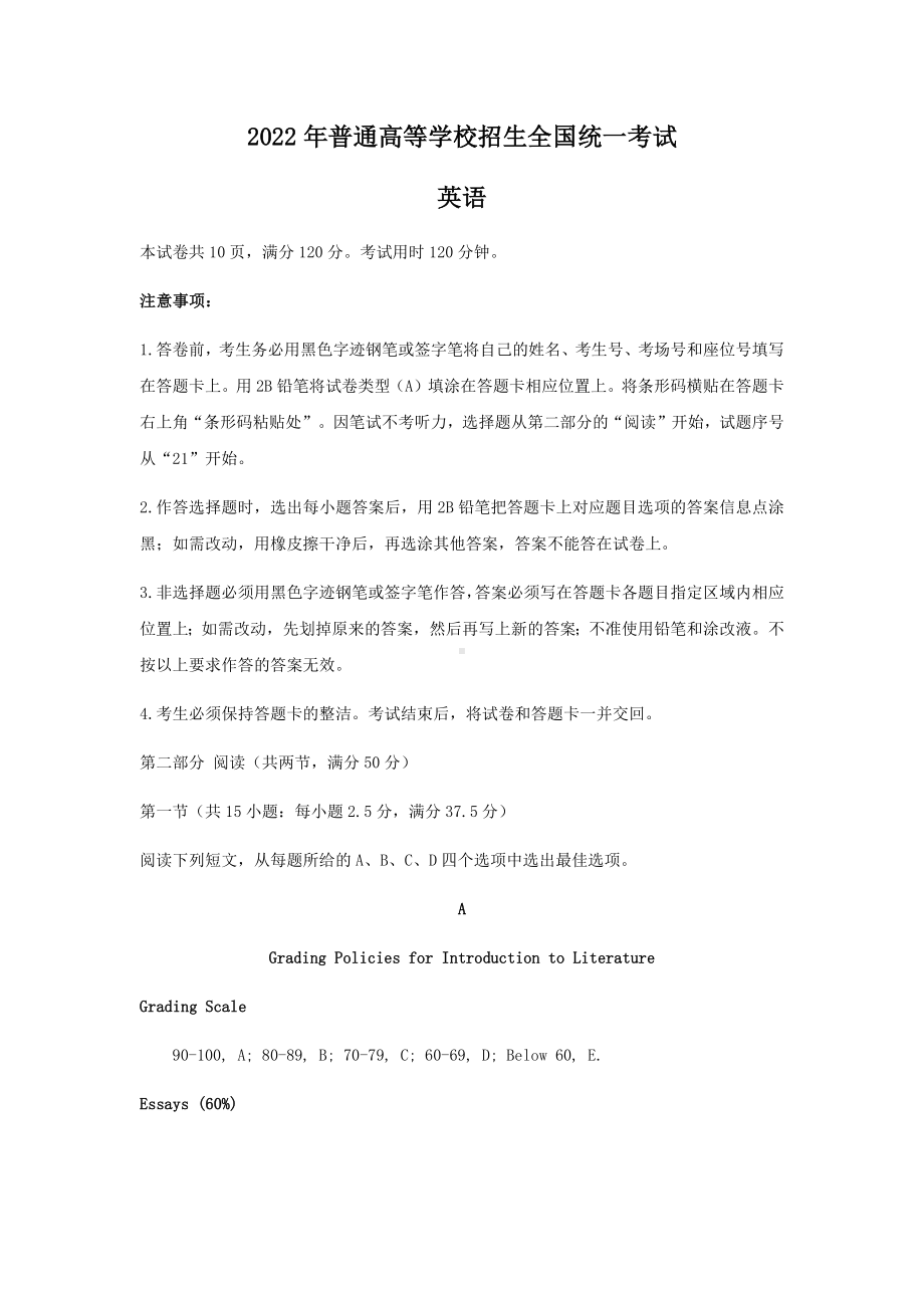 2022年普通高等学校招生全国统一考试-英语试题(新高考I卷).docx_第1页