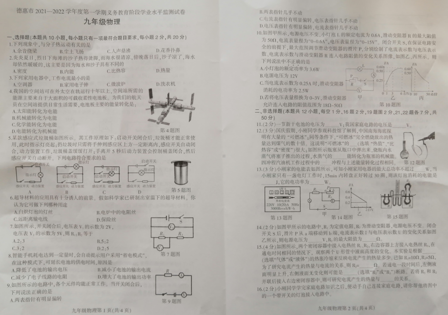 吉林省德惠市2021-2022学年九年级上学期期末阶段学业水平检测物理试题.pdf_第1页