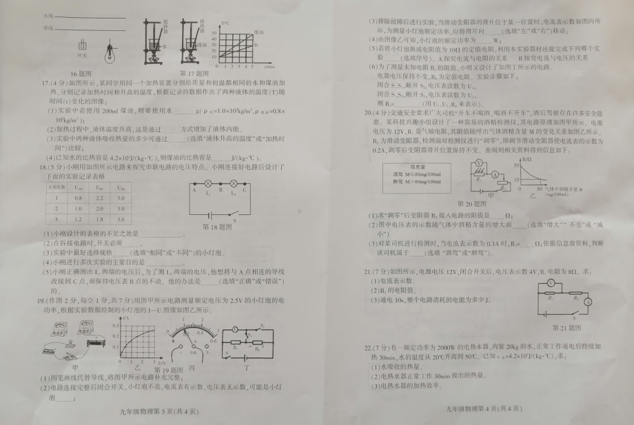 吉林省德惠市2021-2022学年九年级上学期期末阶段学业水平检测物理试题.pdf_第2页