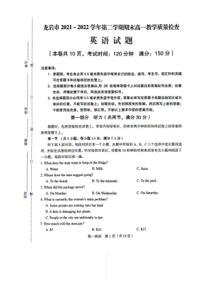 福建省龙岩市2021-2022学年高一下学期期末教学质量检查英语试题.pdf