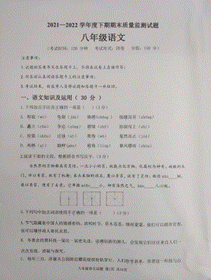 重庆市南岸区2021－2022学年八年级下期期末质量监测语文试题.pdf