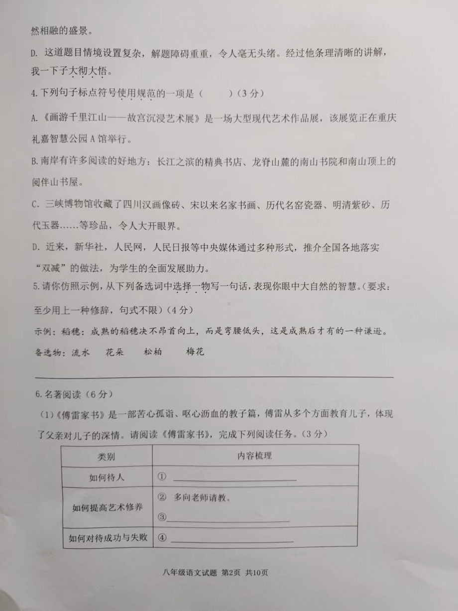 重庆市南岸区2021－2022学年八年级下期期末质量监测语文试题.pdf_第2页