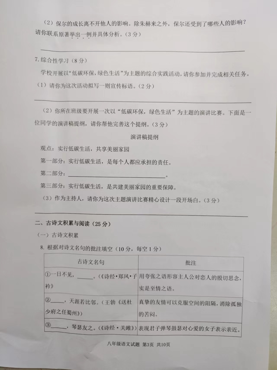 重庆市南岸区2021－2022学年八年级下期期末质量监测语文试题.pdf_第3页