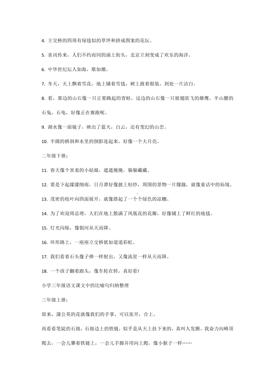 小学语文课文中的比喻句归纳整理.docx_第2页