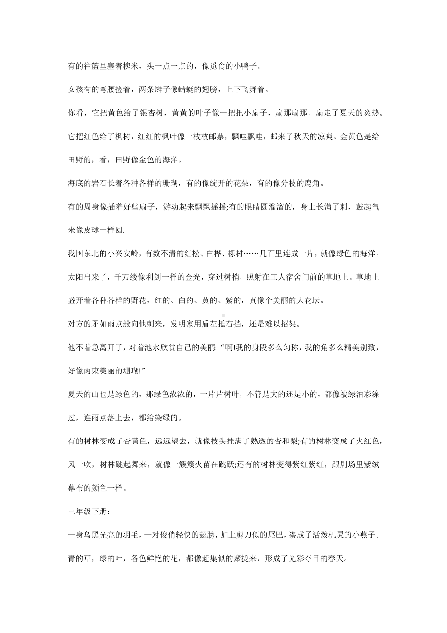 小学语文课文中的比喻句归纳整理.docx_第3页