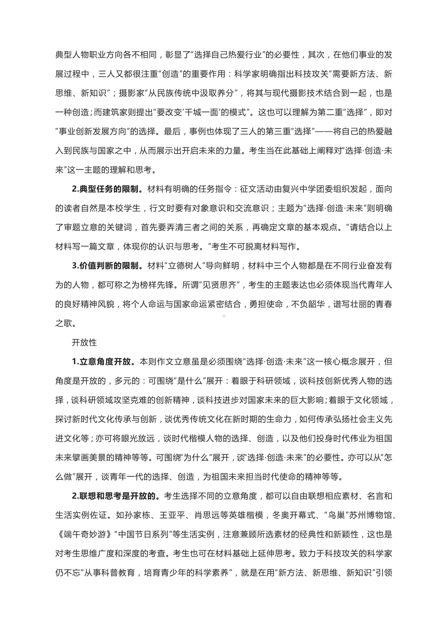 2022年高考新高考Ⅱ卷作文解析及范文.docx_第2页