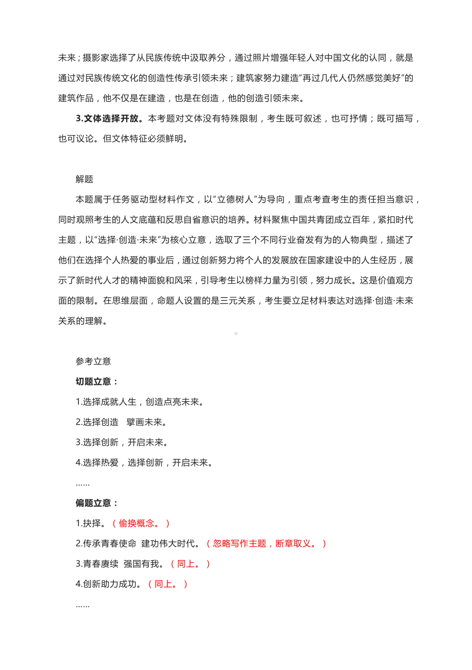 2022年高考新高考Ⅱ卷作文解析及范文.docx_第3页