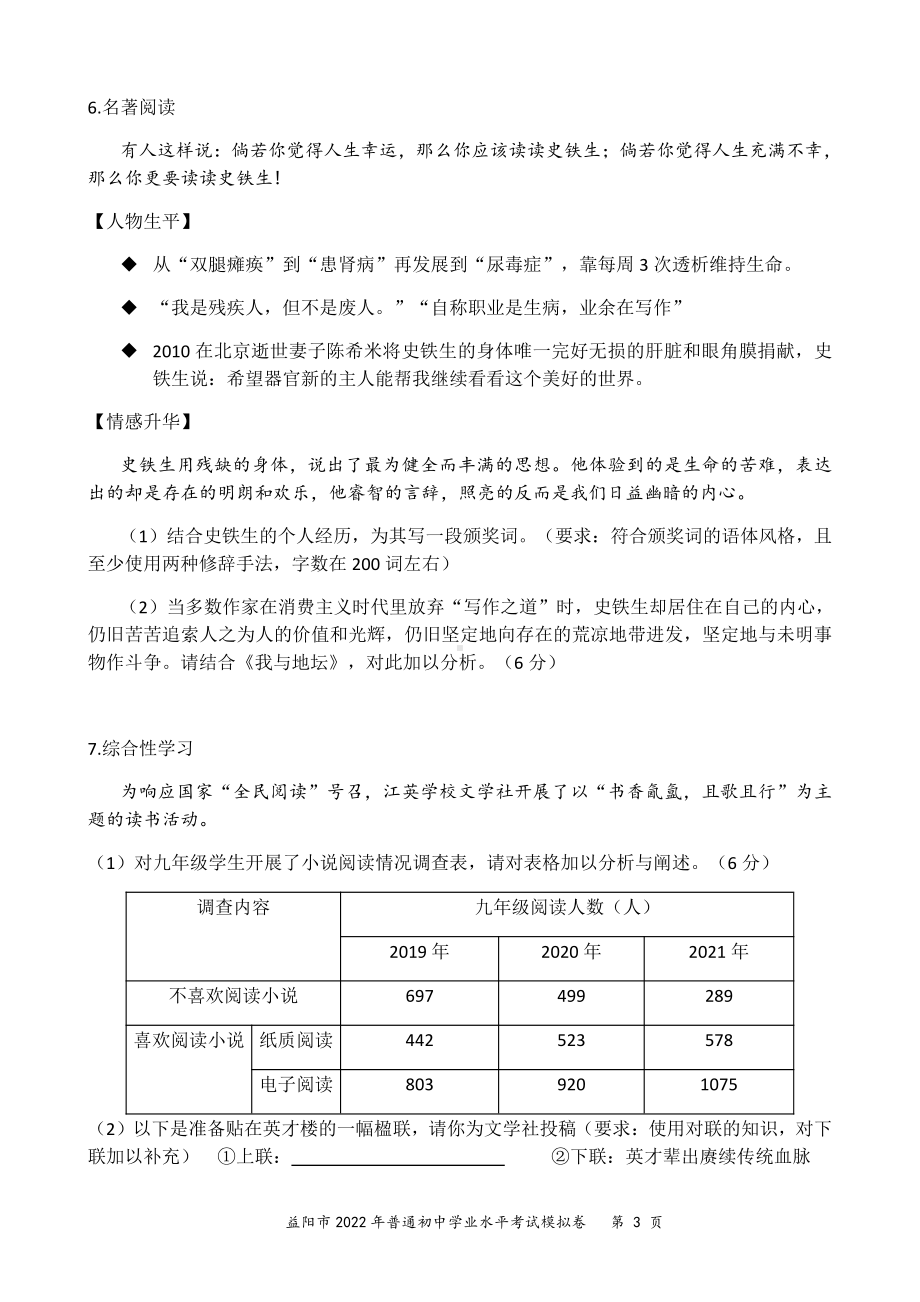 2022年湖南省益阳市安化县江英 中考语文模拟试卷.pdf_第3页