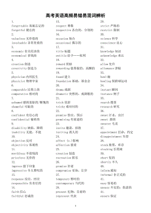 高中英语高频易错易混词汇辨析（共157组）.doc