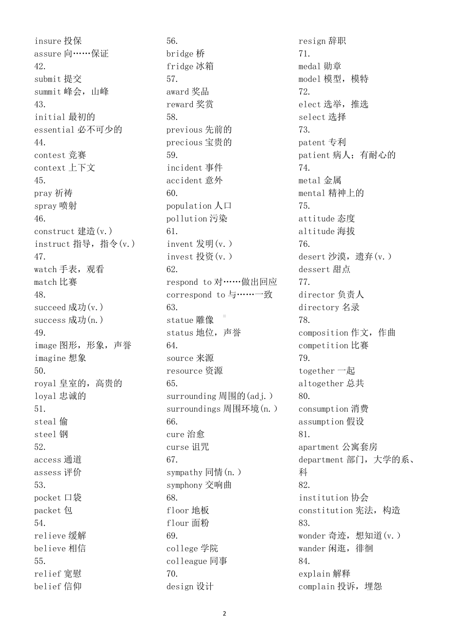 高中英语高频易错易混词汇辨析（共157组）.doc_第2页