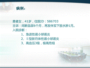 肺出血与肾炎综合征共38页课件.ppt