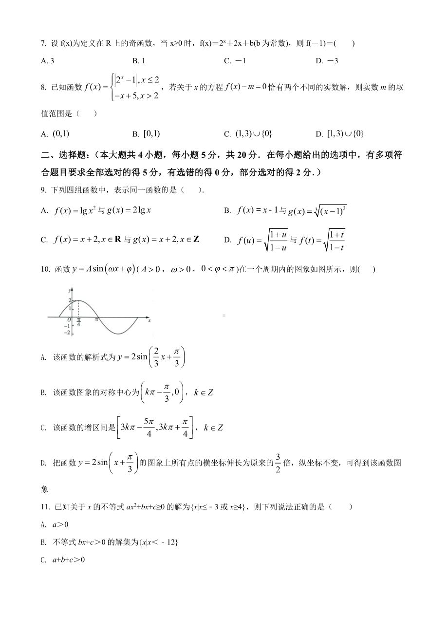 广东省广州市番禺区2020-2021高一上学期数学期末试卷及答案.pdf_第2页