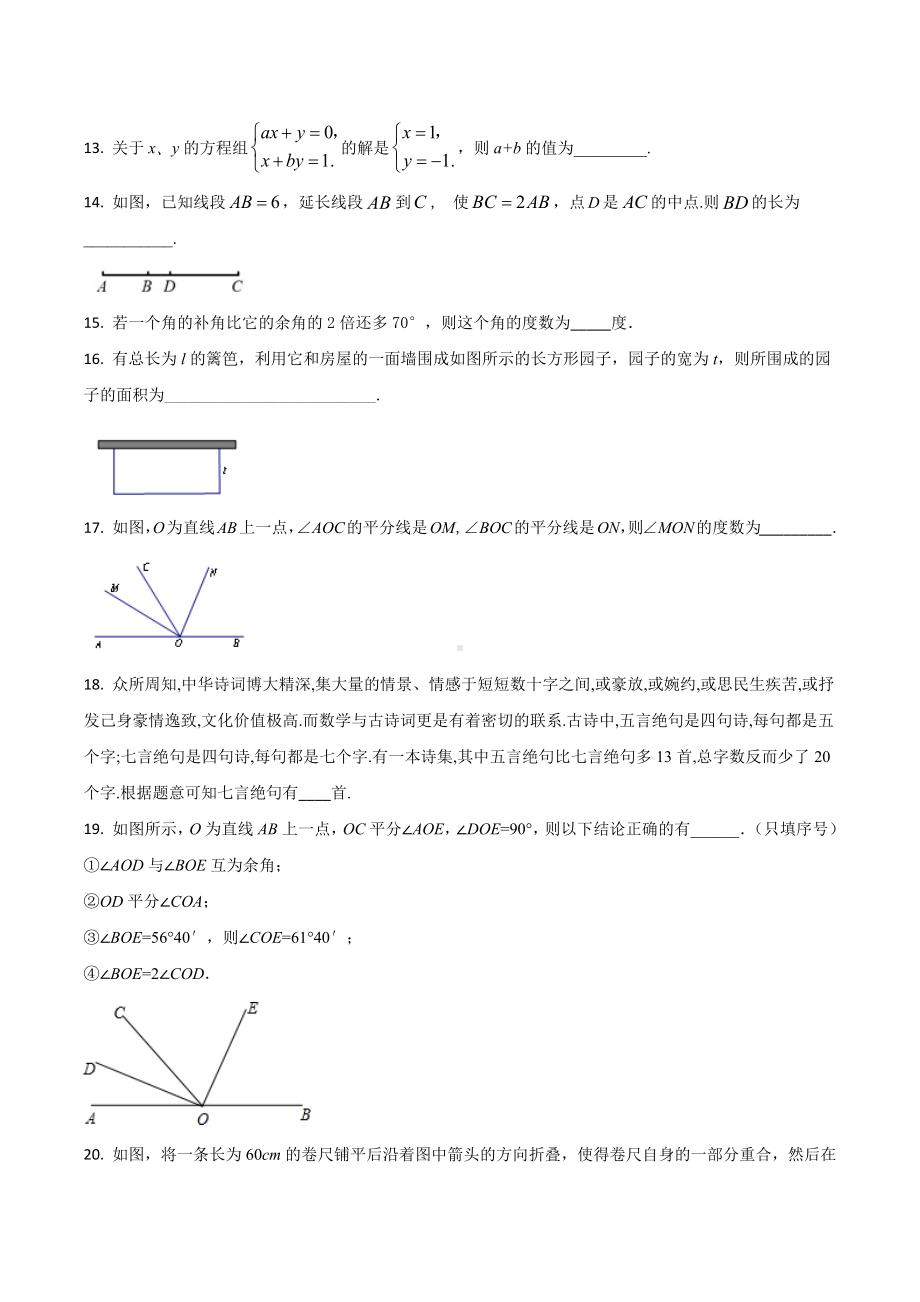 北京101中学 上学期初中七年级期末考试数学试卷.docx_第3页