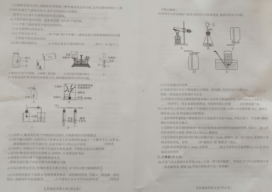 吉林省德惠市2021-2022学年九年级上学期期末阶段学业水平检测化学试题.pdf_第2页