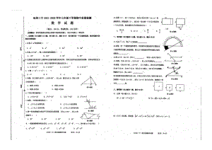 福建省宁德市拓荣县第三 2021-2022学年下学期七年级期中数学.pdf