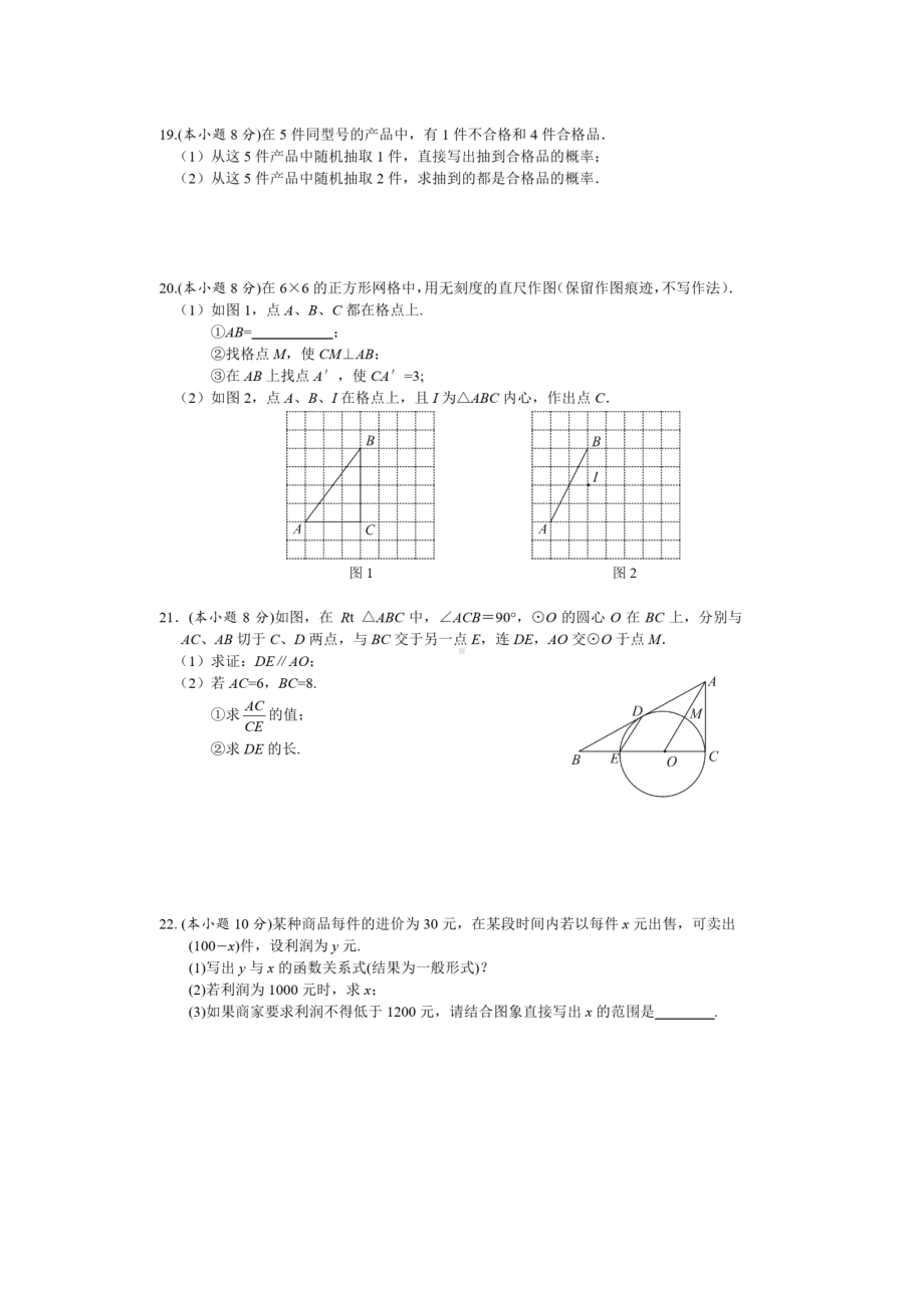 湖北省武汉市第八十一 2021-2022学年九年级上学期12月月考数学试题.pdf_第3页