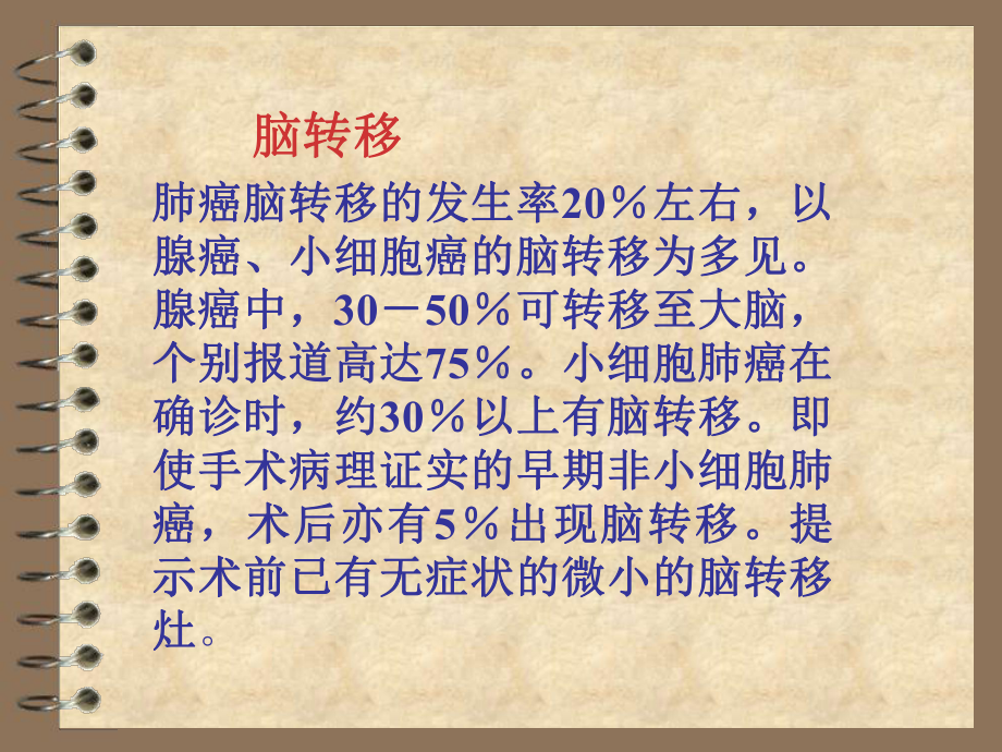 肺癌的化疗PPT课件.ppt_第3页