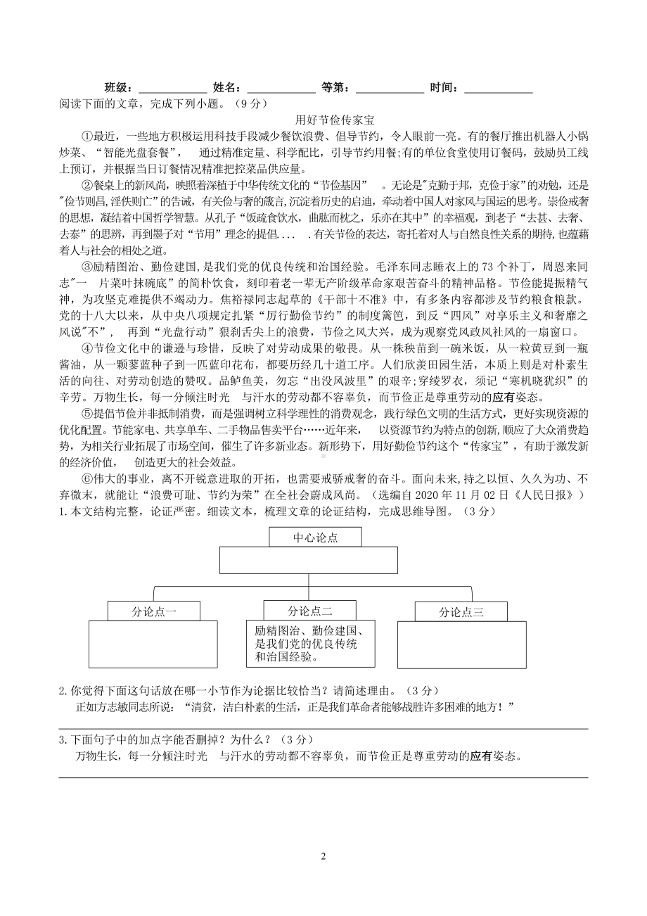 部编版九年级语文上册《怀疑与学问》和《谈创造性思维》学案（定稿）.doc_第2页