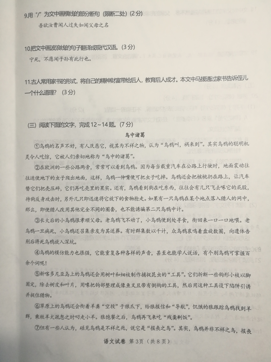 吉林省长春市农安县2021-2022学年七年级上学期期末考试语文试题.pdf_第3页