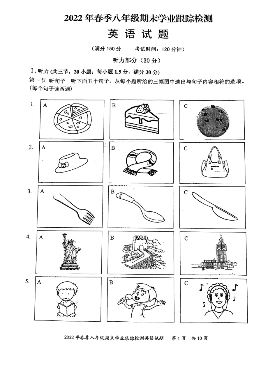 福建省泉州市晋江市2021-2022学年八年级下学期期末学业跟踪检测英语试题.pdf_第1页