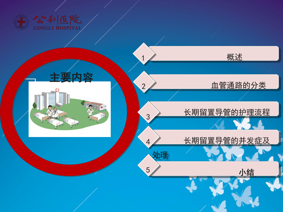 血液透析导管护理55217课件.ppt_第2页