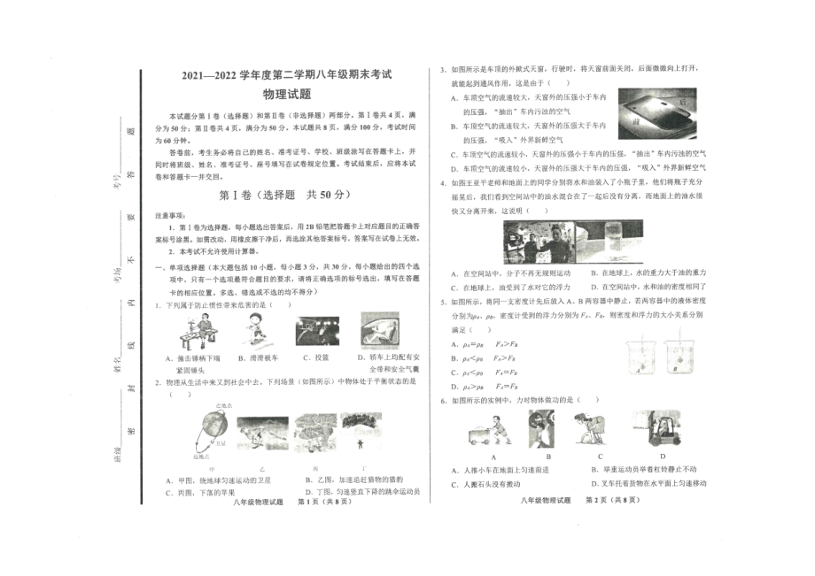 山东省济南市商河区2021-2022学年八年级下学期期末物理试题.pdf_第1页