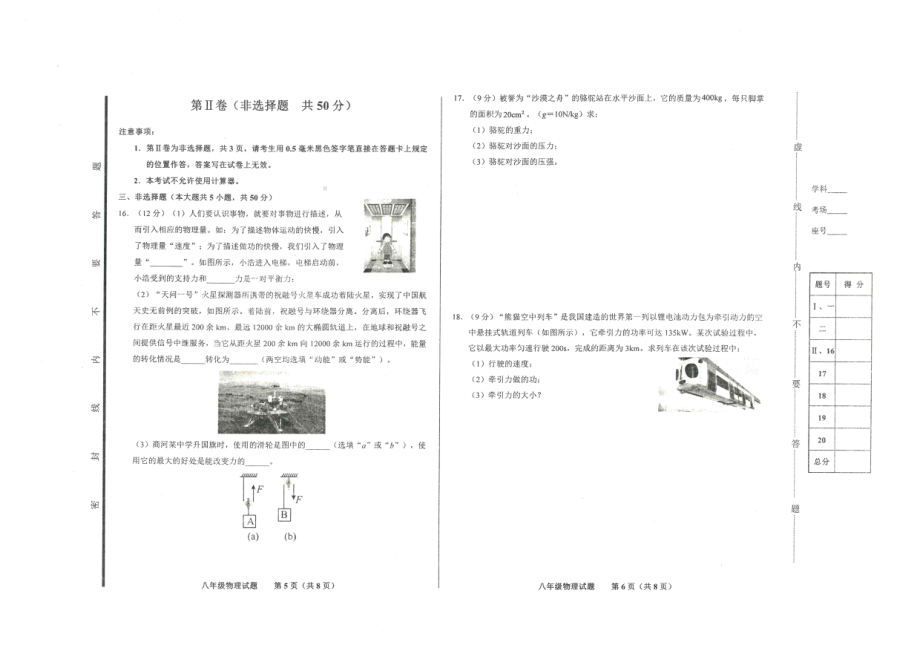 山东省济南市商河区2021-2022学年八年级下学期期末物理试题.pdf_第3页