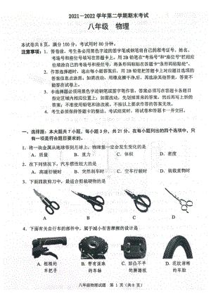 广东省佛山市禅城区2021-2022学年八年级下学期期末考试物理试题.pdf