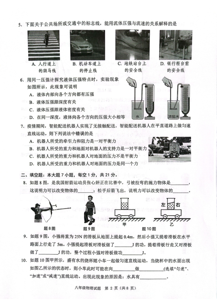 广东省佛山市禅城区2021-2022学年八年级下学期期末考试物理试题.pdf_第2页