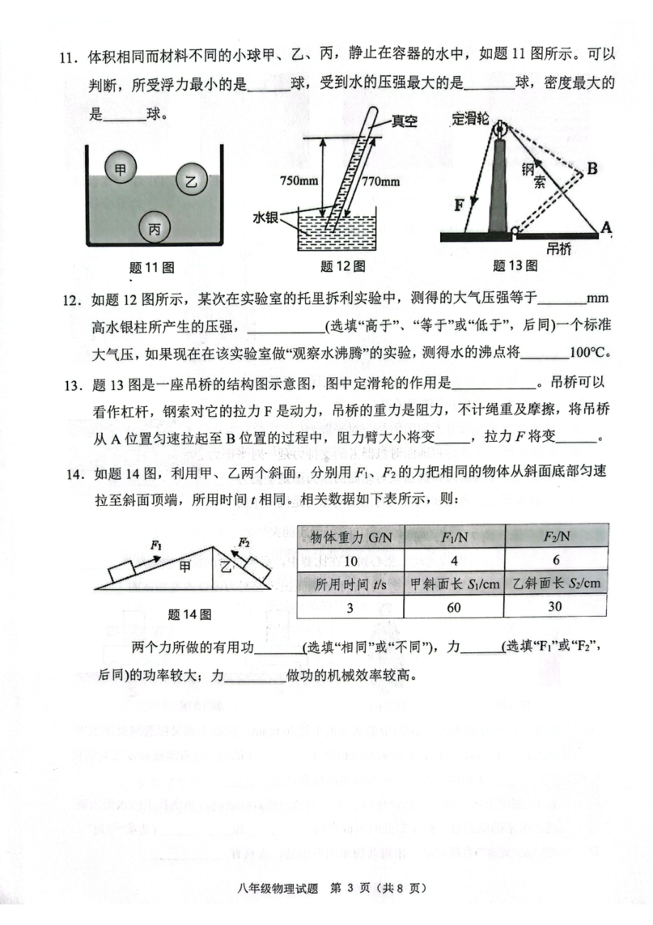 广东省佛山市禅城区2021-2022学年八年级下学期期末考试物理试题.pdf_第3页