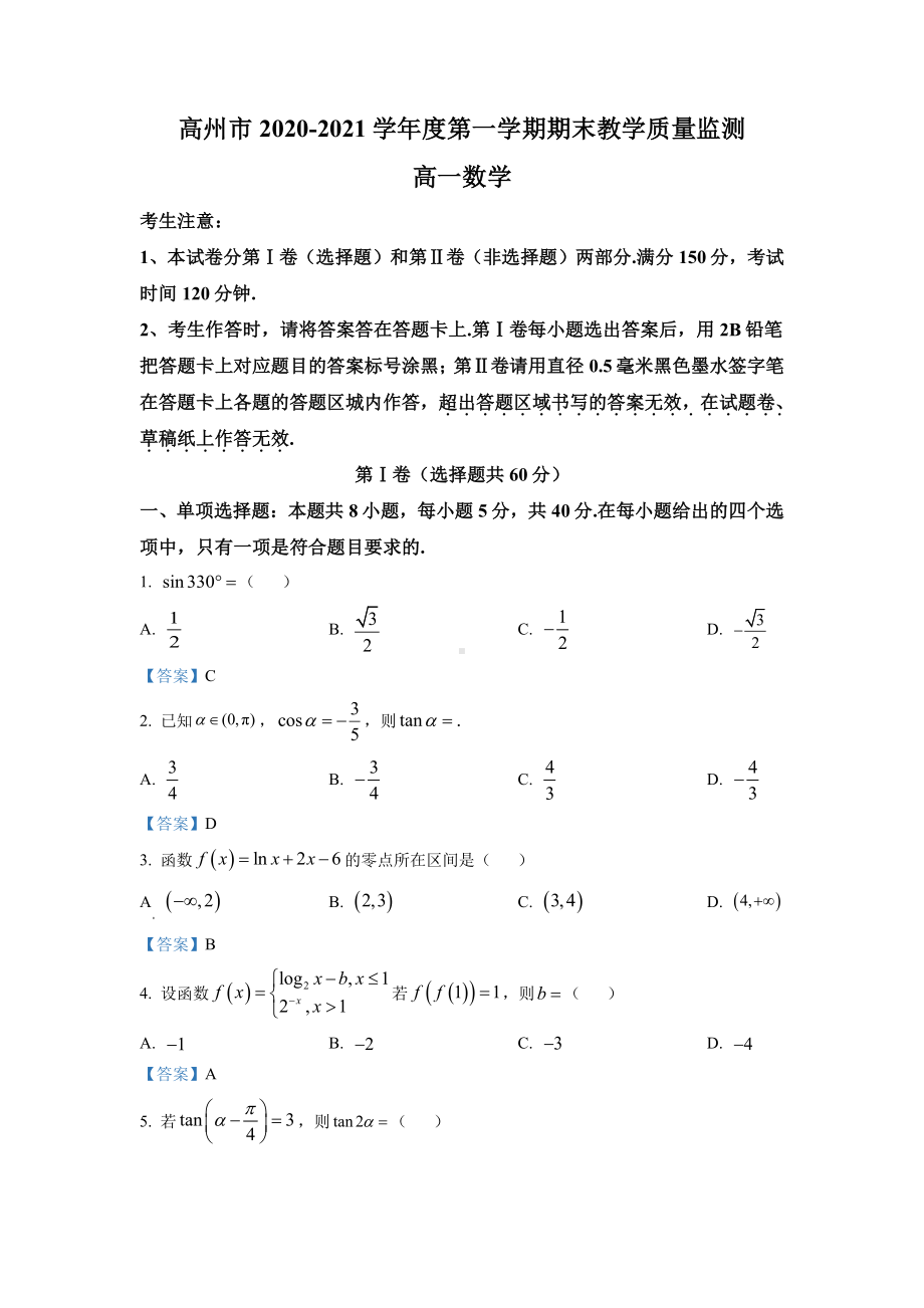 广东省高州市2020-2021高一上学期数学期末试卷及答案.pdf_第1页