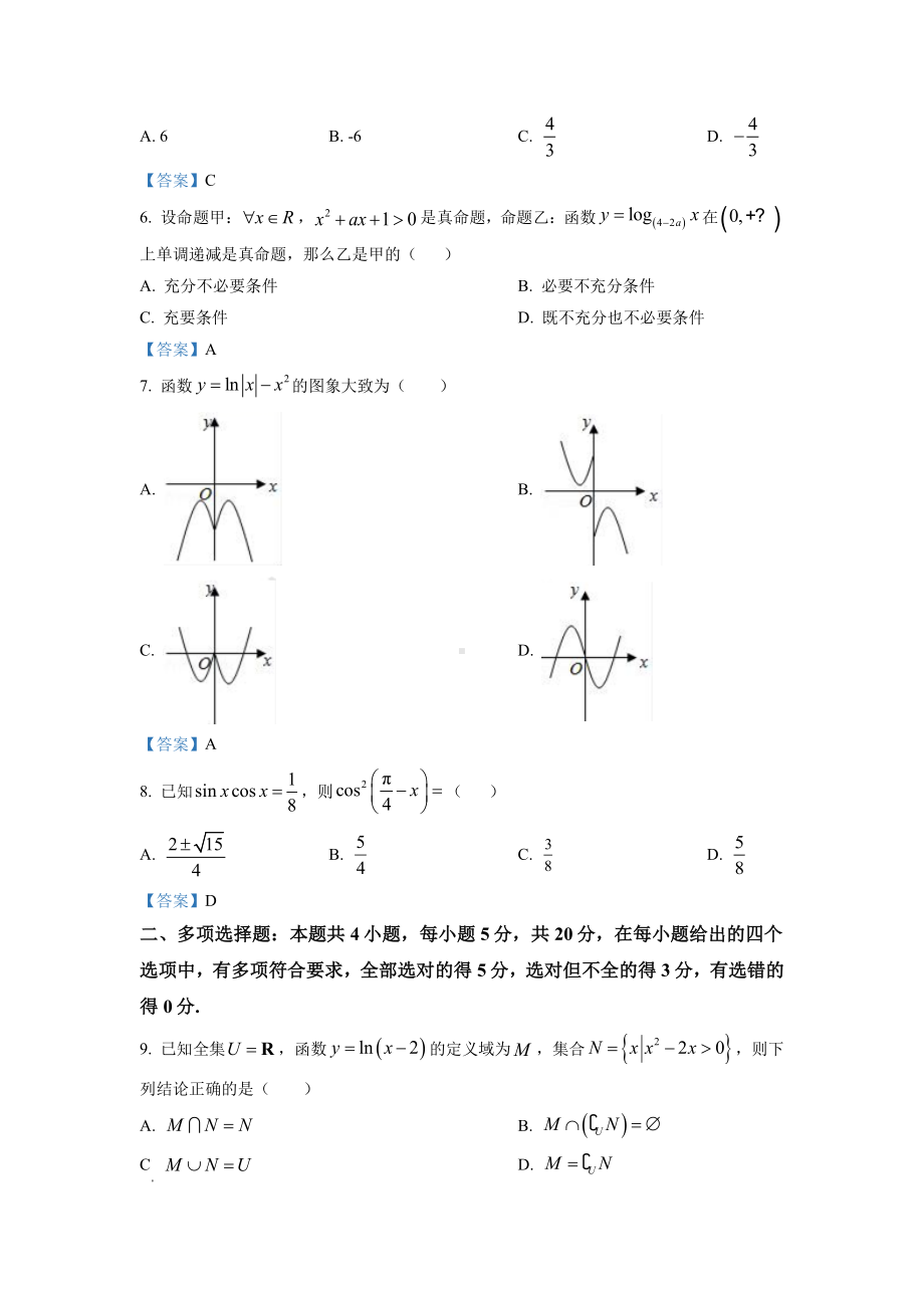 广东省高州市2020-2021高一上学期数学期末试卷及答案.pdf_第2页