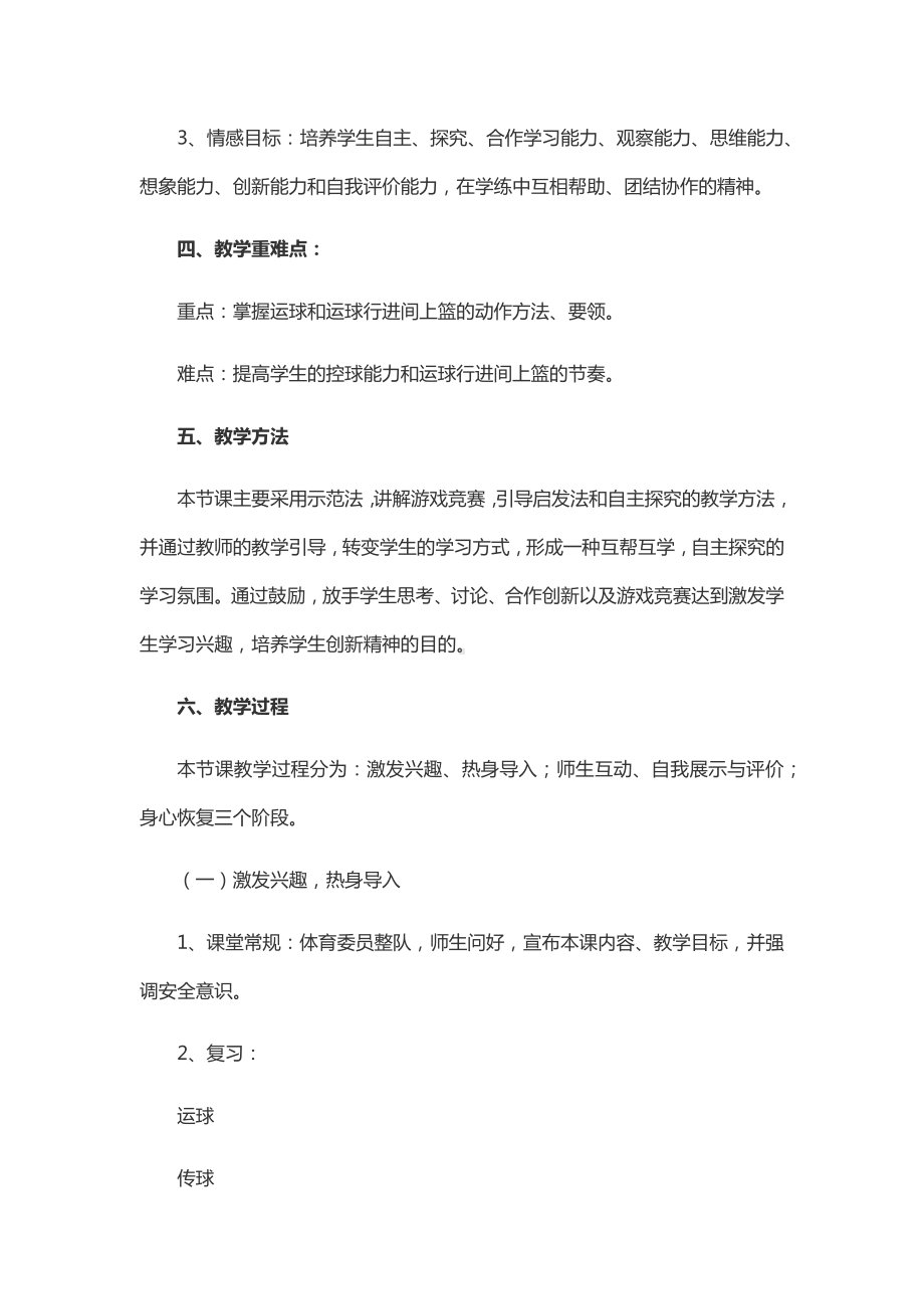 篮球防守突破技术教案.docx_第2页