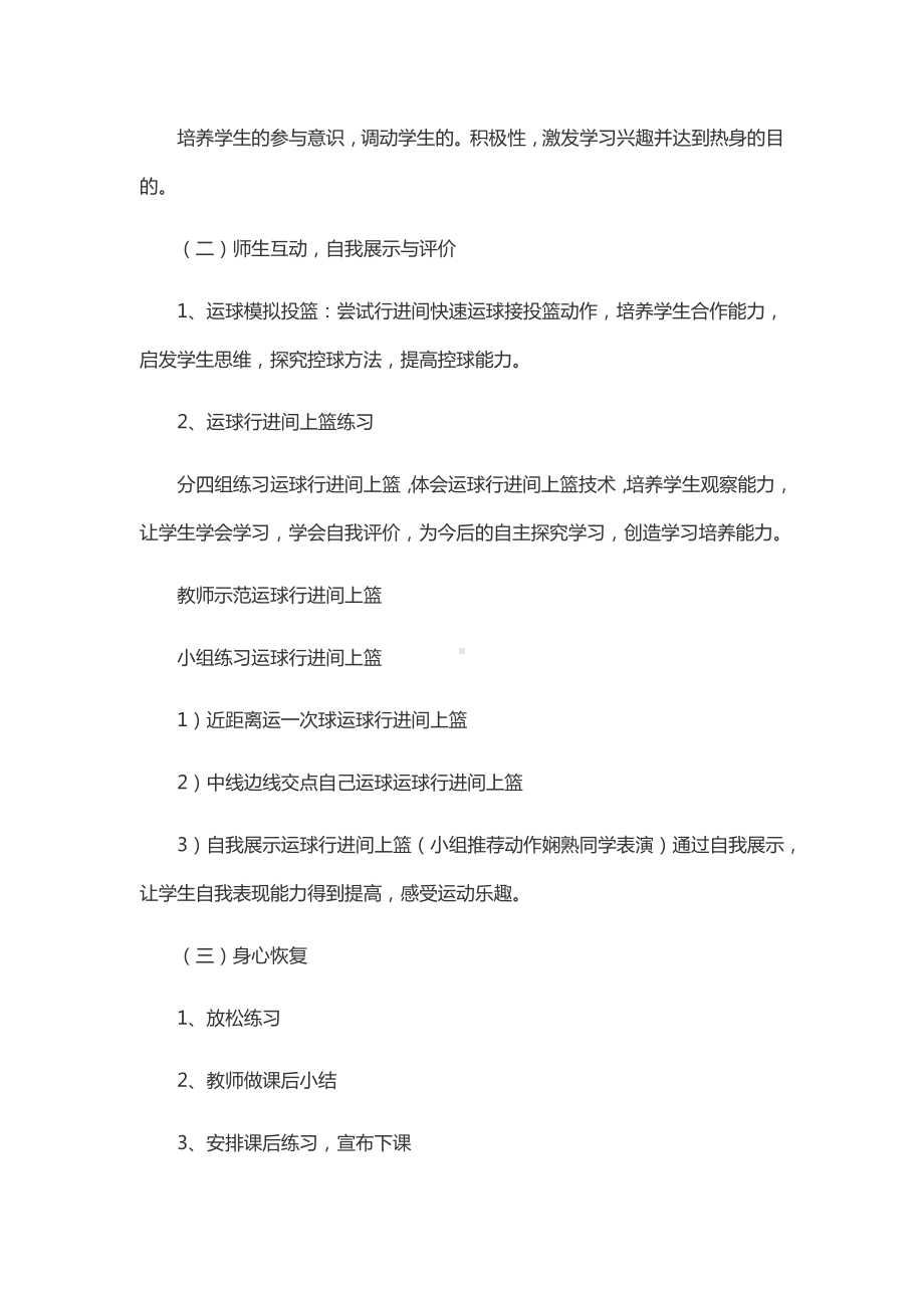 篮球防守突破技术教案.docx_第3页