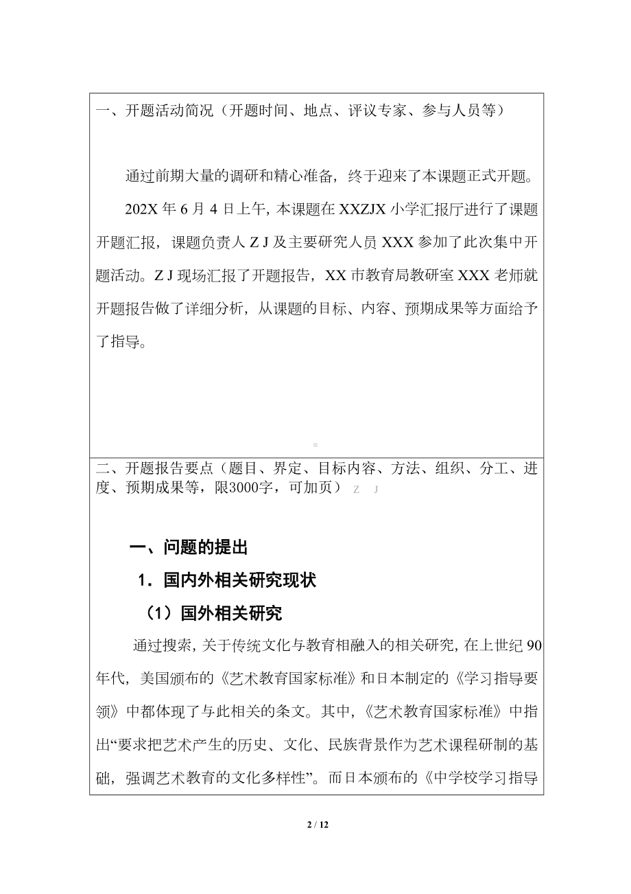 市级课题开题报告-将中国优秀传统文化元素融入幼儿园美术活动的实践研究（优秀等级）.doc_第2页