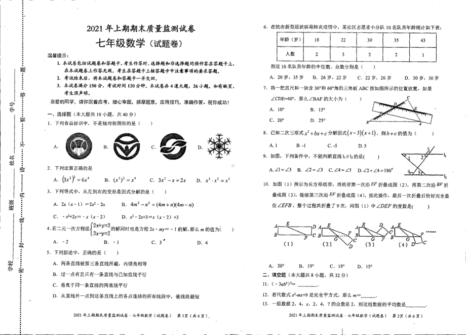 湖南省永州市德雅 2020-2021学年七年级上学期期末考试数学试卷.pdf_第1页