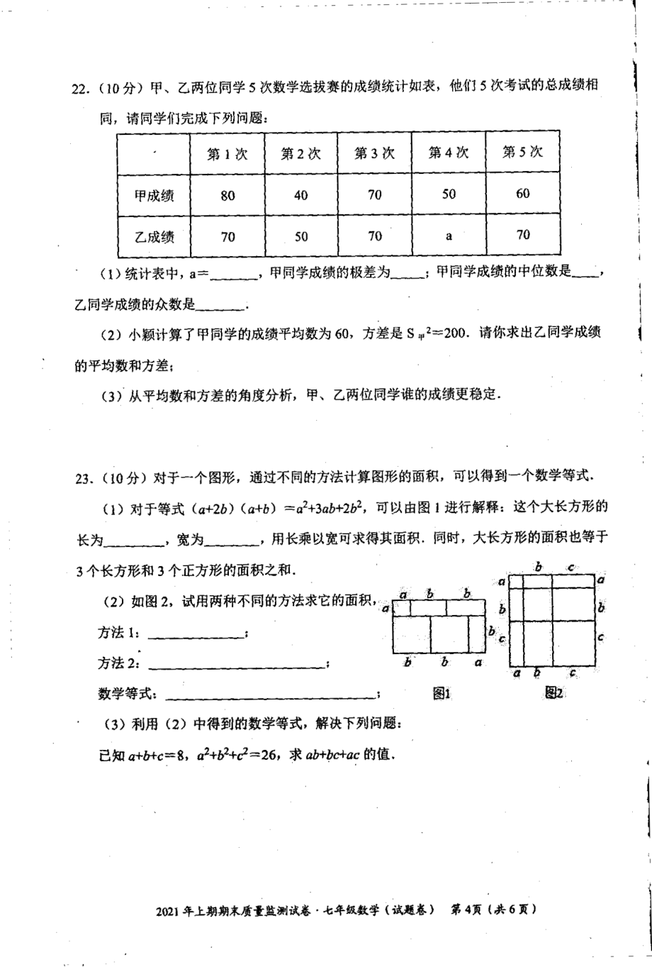 湖南省永州市德雅 2020-2021学年七年级上学期期末考试数学试卷.pdf_第3页