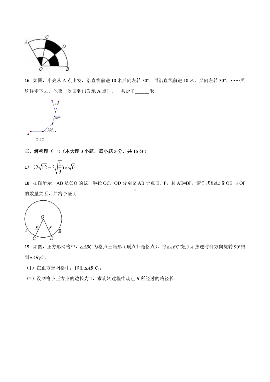 广东省韶关市南雄市中考数学模拟试卷2.docx_第3页