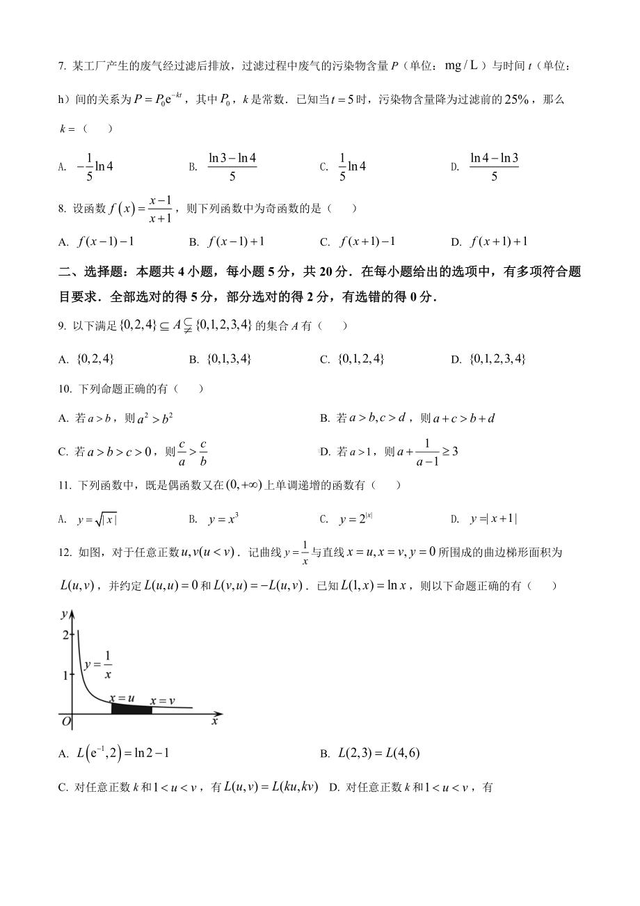 广东省七区2021-2022高一上学期数学期末试卷及答案.pdf_第2页