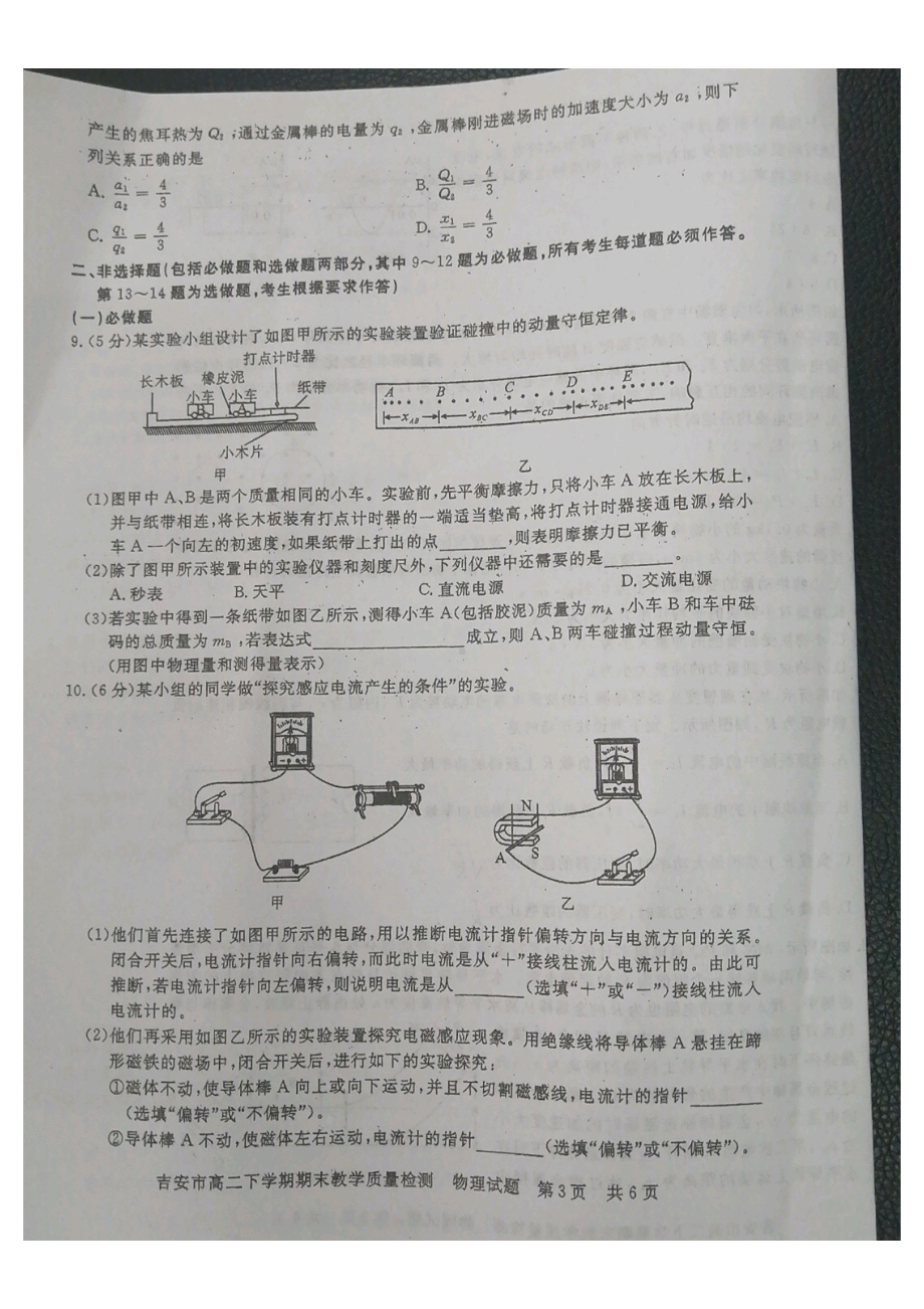 江西省吉安市2021-2022学年高二下学期期末质量检测 物理试题.pdf_第3页